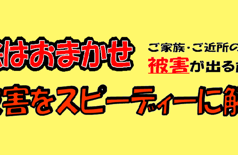 危険な蜂被害をスピーディーに解決｜蜂駆除はASP総合メンテナンスまで。北九州市全域対応。｜時間のない方におすすめ