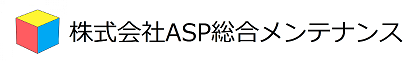 株式会社ASP総合メンテナンス